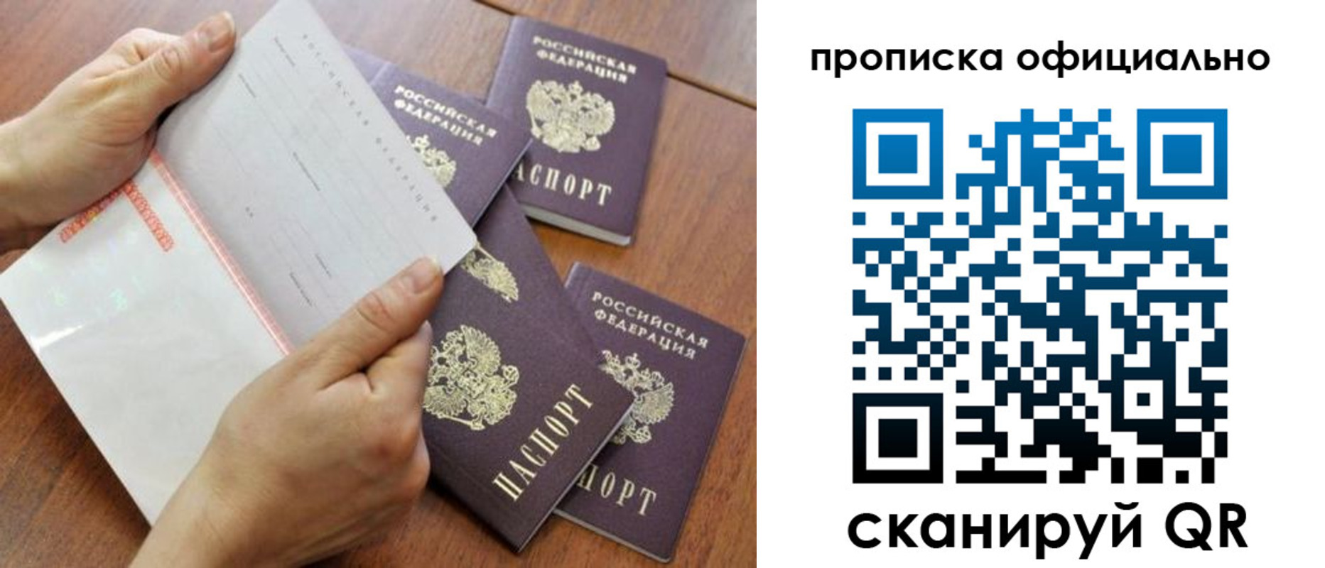прописка в Морозовске