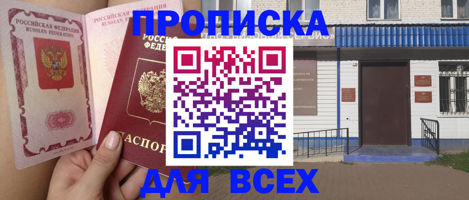 прописка поиск в Морозовске