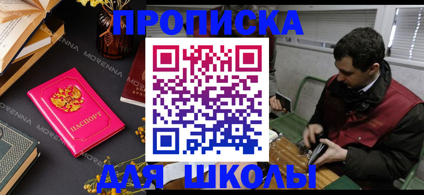 прописка регистрация в Морозовске